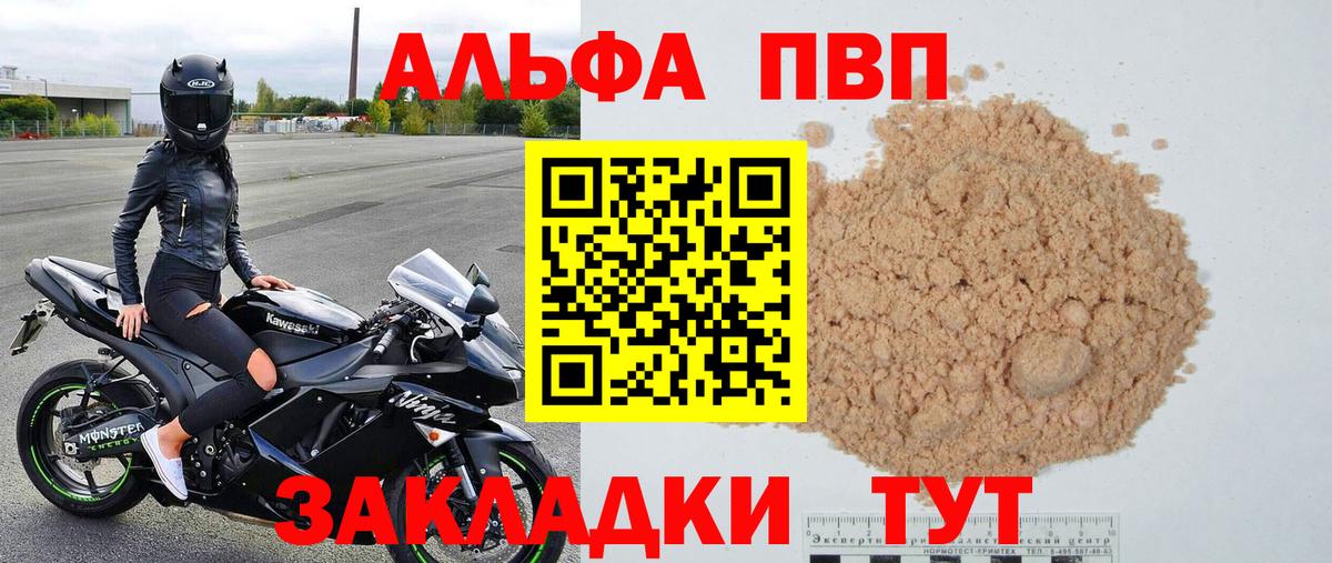 Альфа ПВП крисы CK  Alfa_PVP крисы CK  Медногорск  APVP  Вход с VPN 