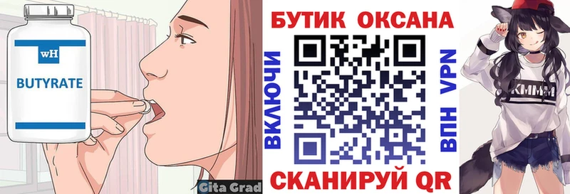 где продают   Медногорск  Бутират BDO 