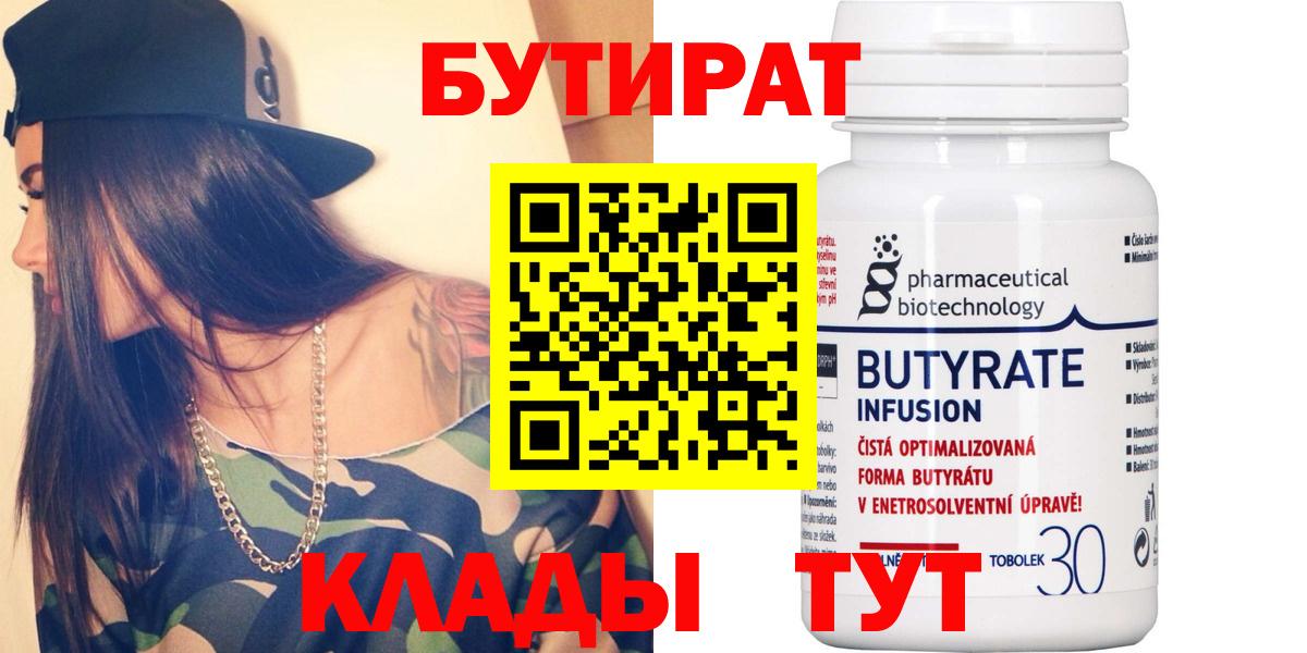 Бутират бутандиол Медногорск