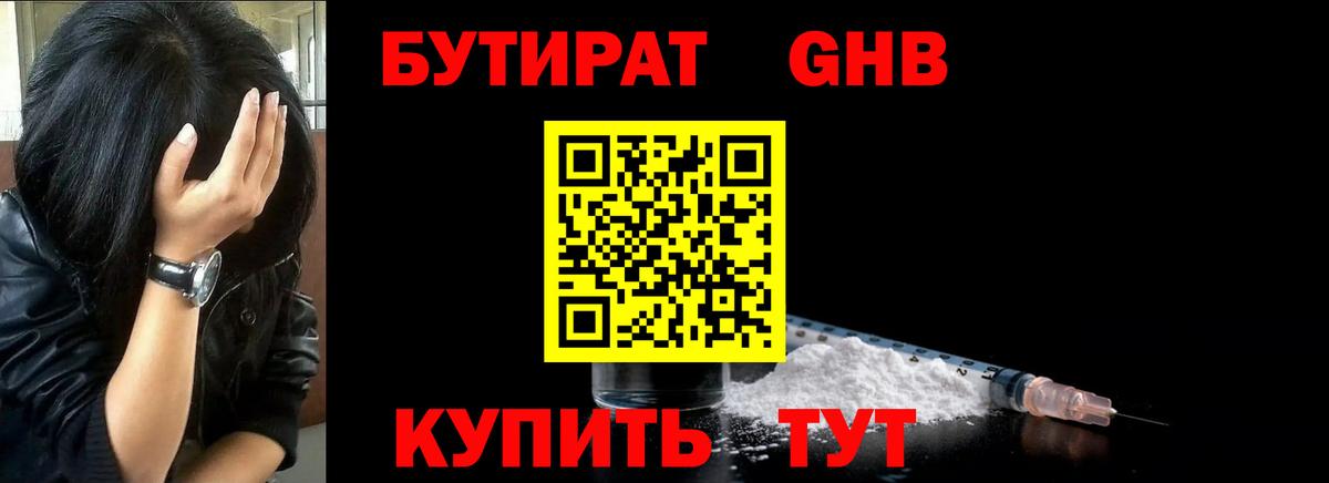 Бутират оксана  Медногорск 