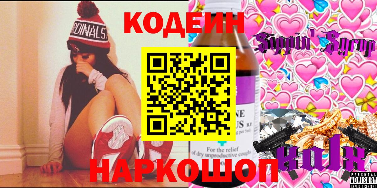 Кодеин напиток Lean (лин) Медногорск