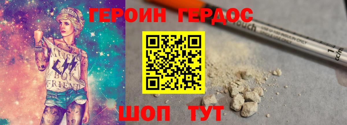ГЕРОИН Heroin  Вход с VPN  Медногорск 