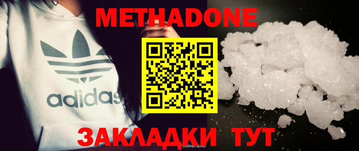 МЕТАДОН кристалл Медногорск