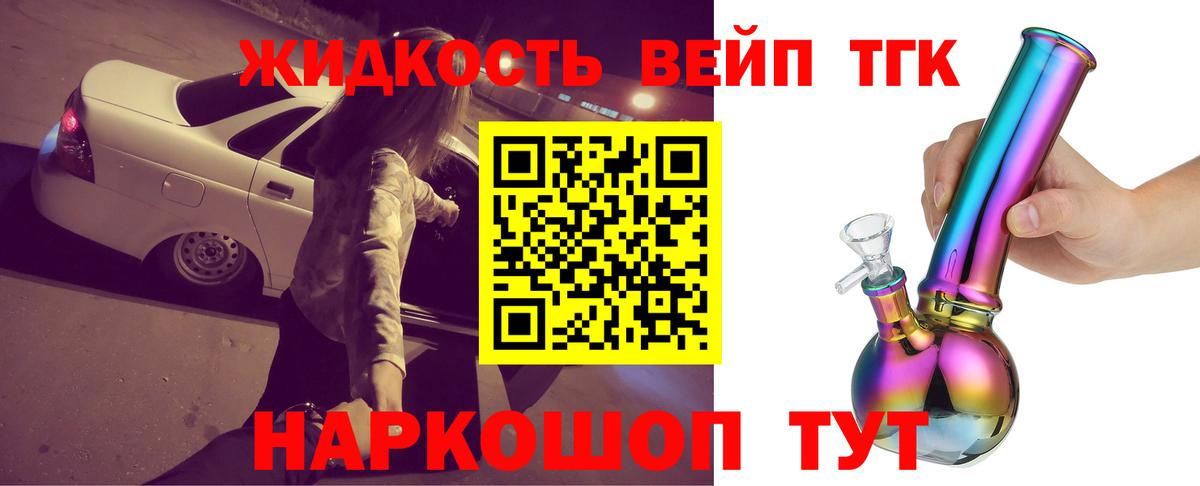 Дистиллят ТГК вейп  ТГК вейп с тгк  Вход с VPN  Медногорск 
